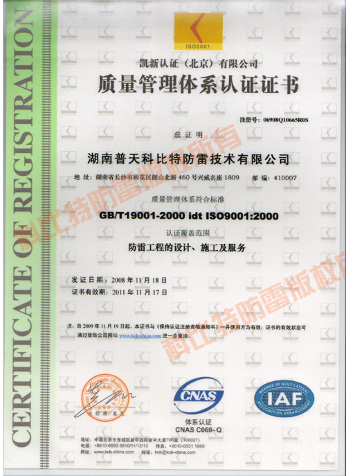 ISO9001质量体系管理认证